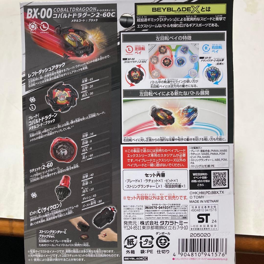 【10点まとめ】ベイブレードX(エックス) BX-00 単品売りも可