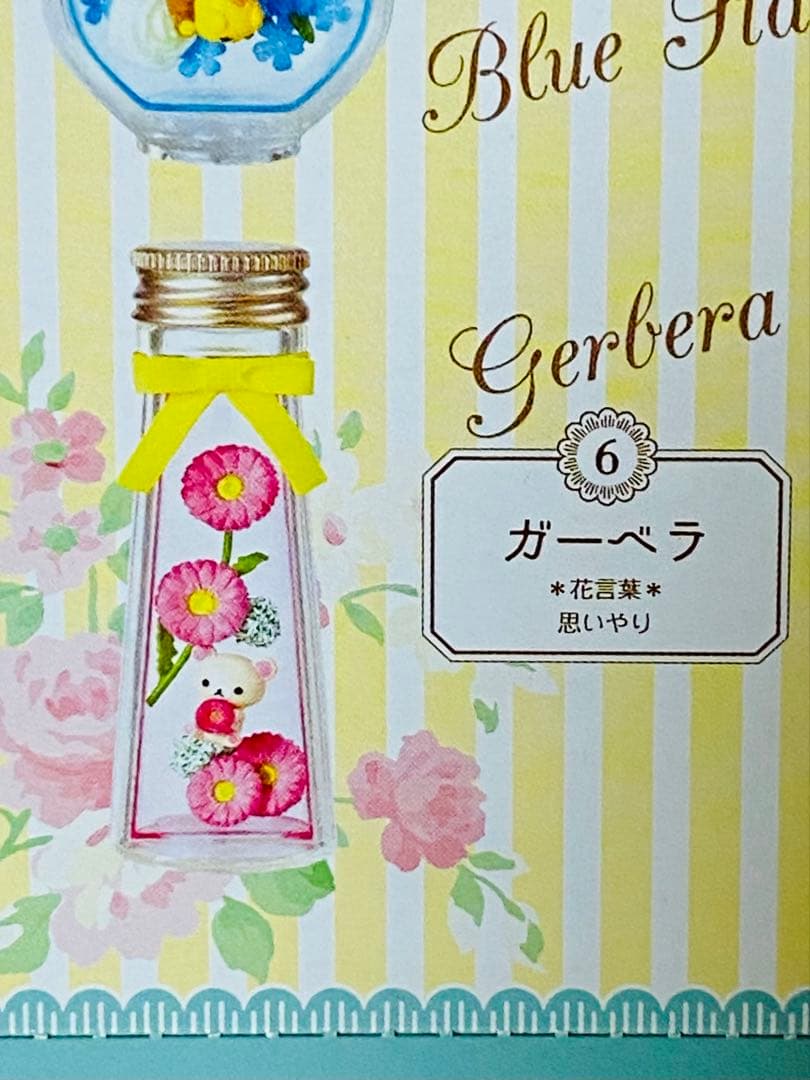 リラックマ　まとめ売り　フラワーボトル　フィギュア　6箱入り　コンプリート