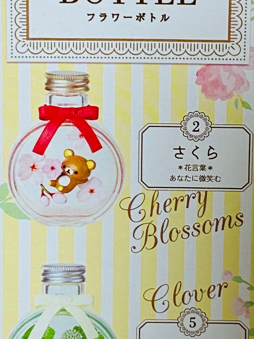 リラックマ　まとめ売り　フラワーボトル　フィギュア　6箱入り　コンプリート