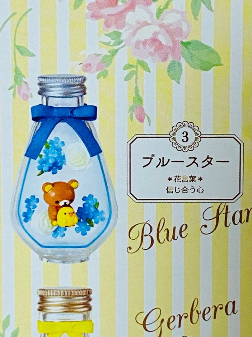 リラックマ　まとめ売り　フラワーボトル　フィギュア　6箱入り　コンプリート