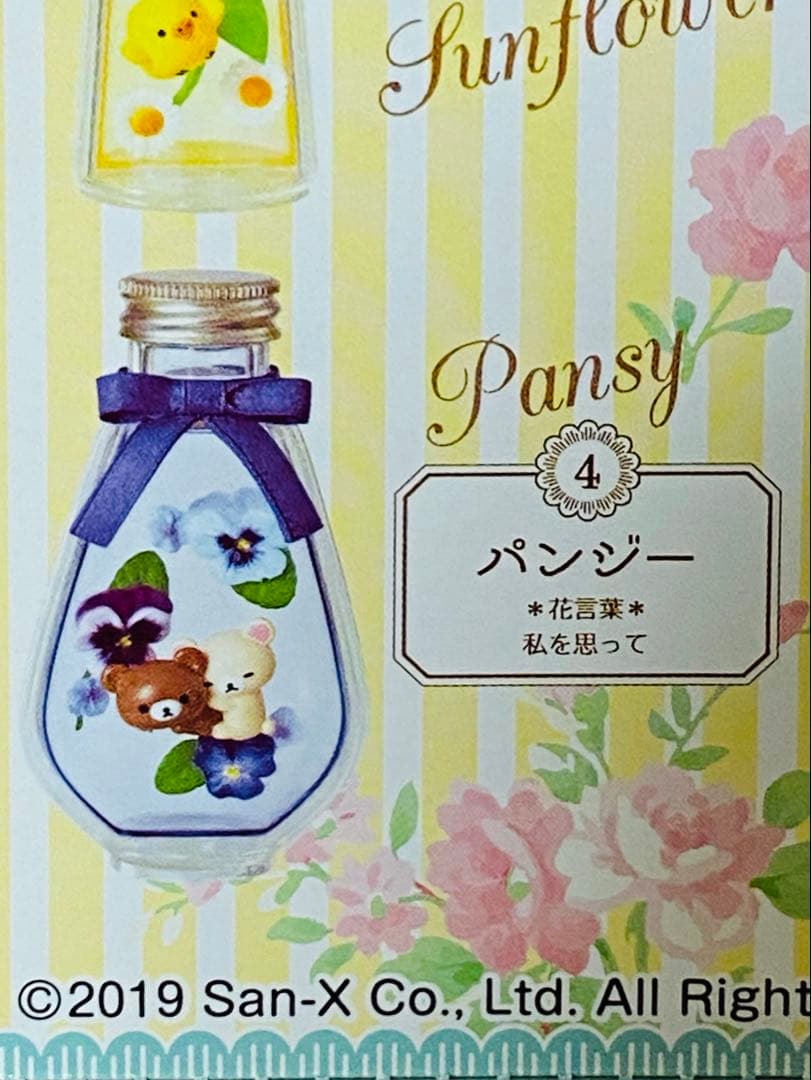 リラックマ　まとめ売り　フラワーボトル　フィギュア　6箱入り　コンプリート