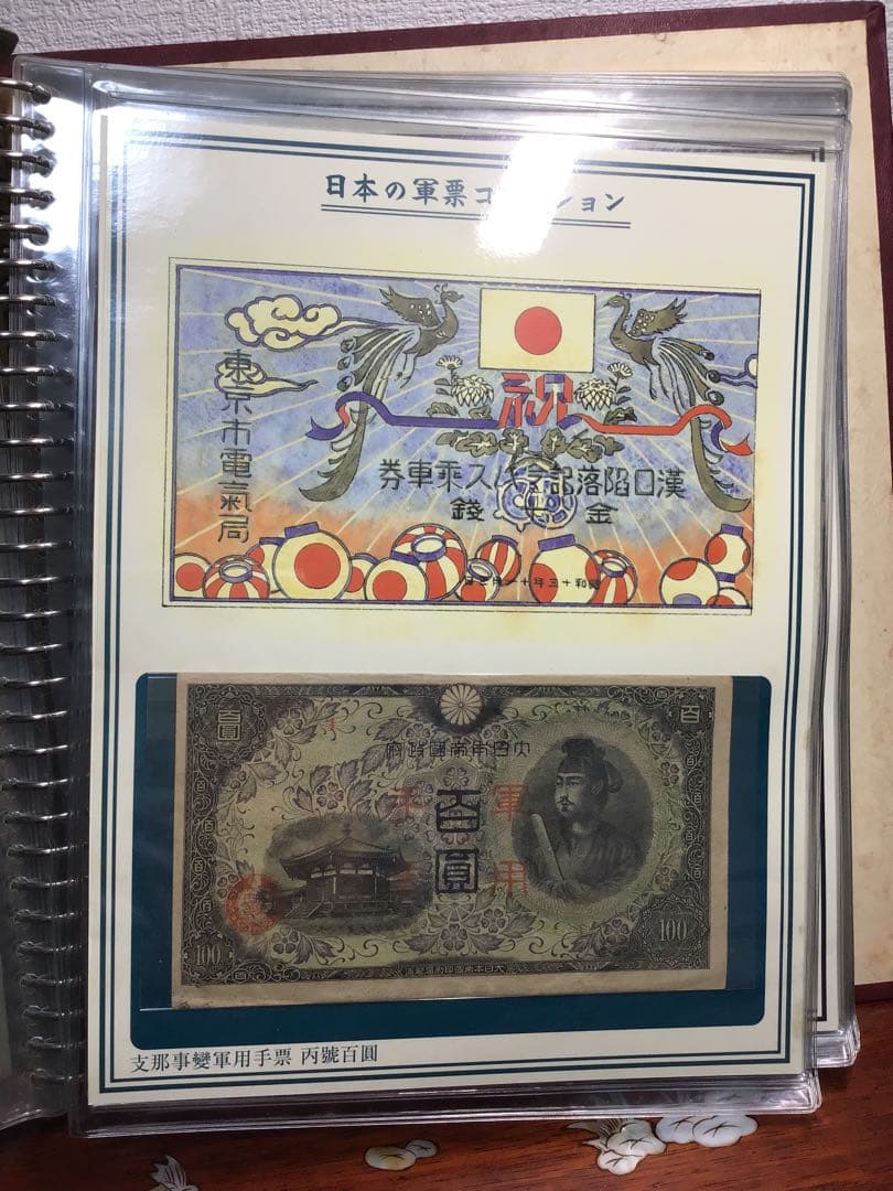 希少 日本の軍票コレクション 大日本帝国 支那事変 満州銀行 朝鮮銀行等32枚