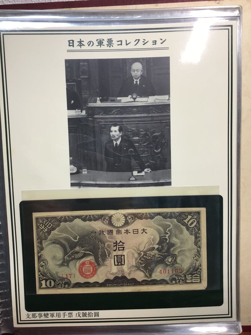 希少 日本の軍票コレクション 大日本帝国 支那事変 満州銀行 朝鮮銀行等32枚