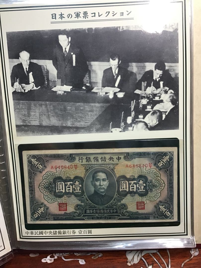 希少 日本の軍票コレクション 大日本帝国 支那事変 満州銀行 朝鮮銀行等32枚