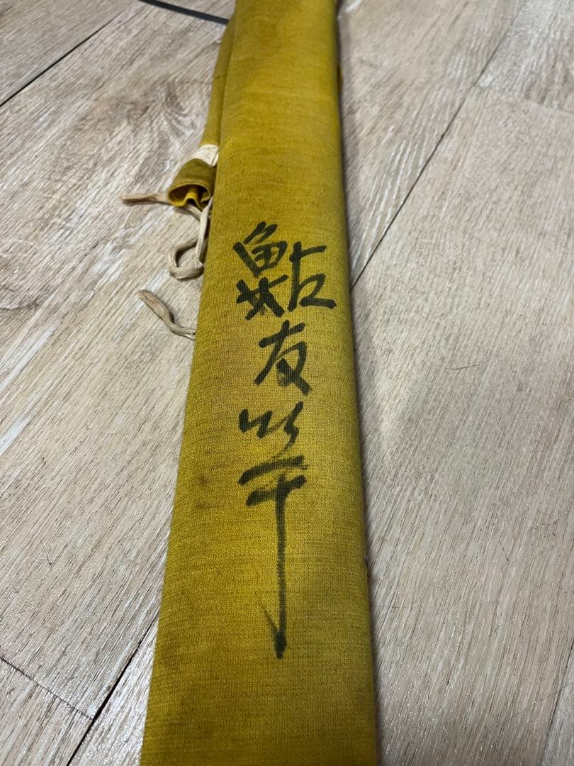 鮎友釣り　いなり町　東俊作　レア　和竿　鮎