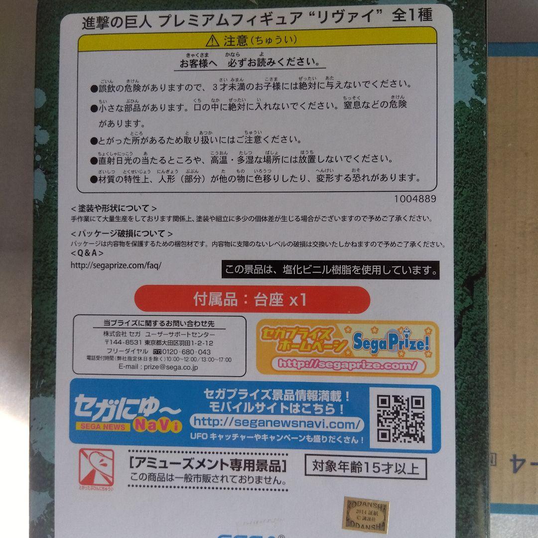 進撃の巨人「リヴァイ」プレミアムフィギュア　全1種