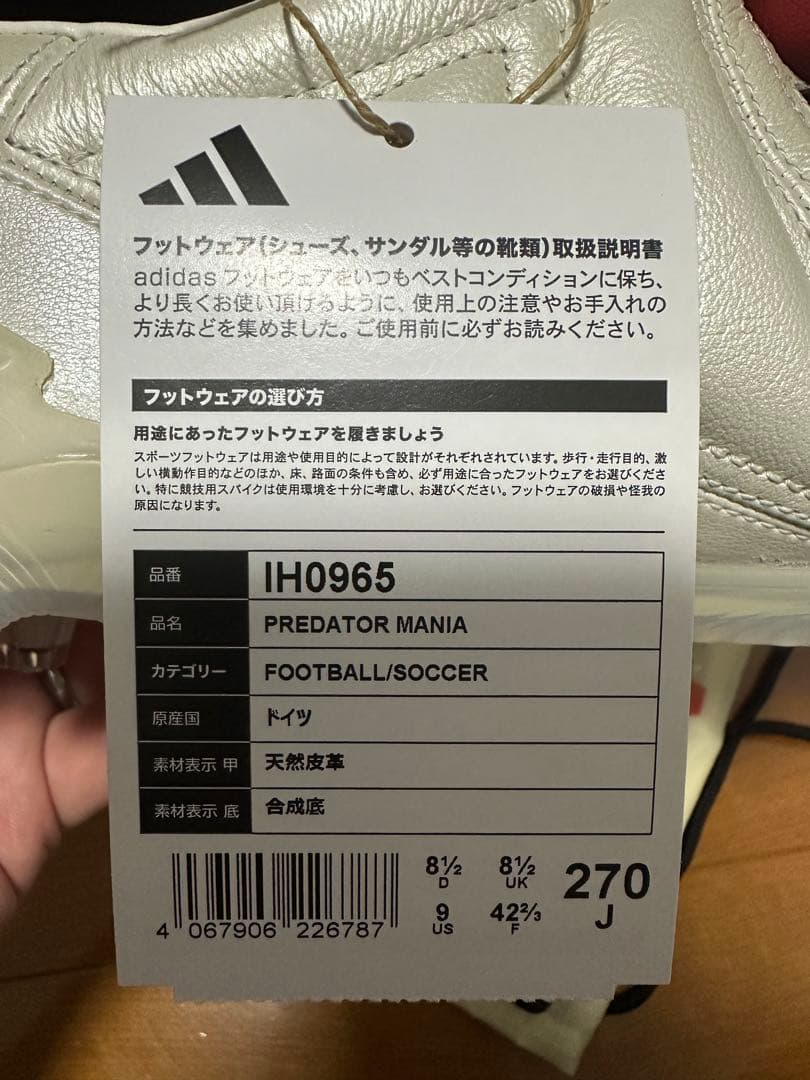 adidas PREDATOR MANIA 復刻版 27cm