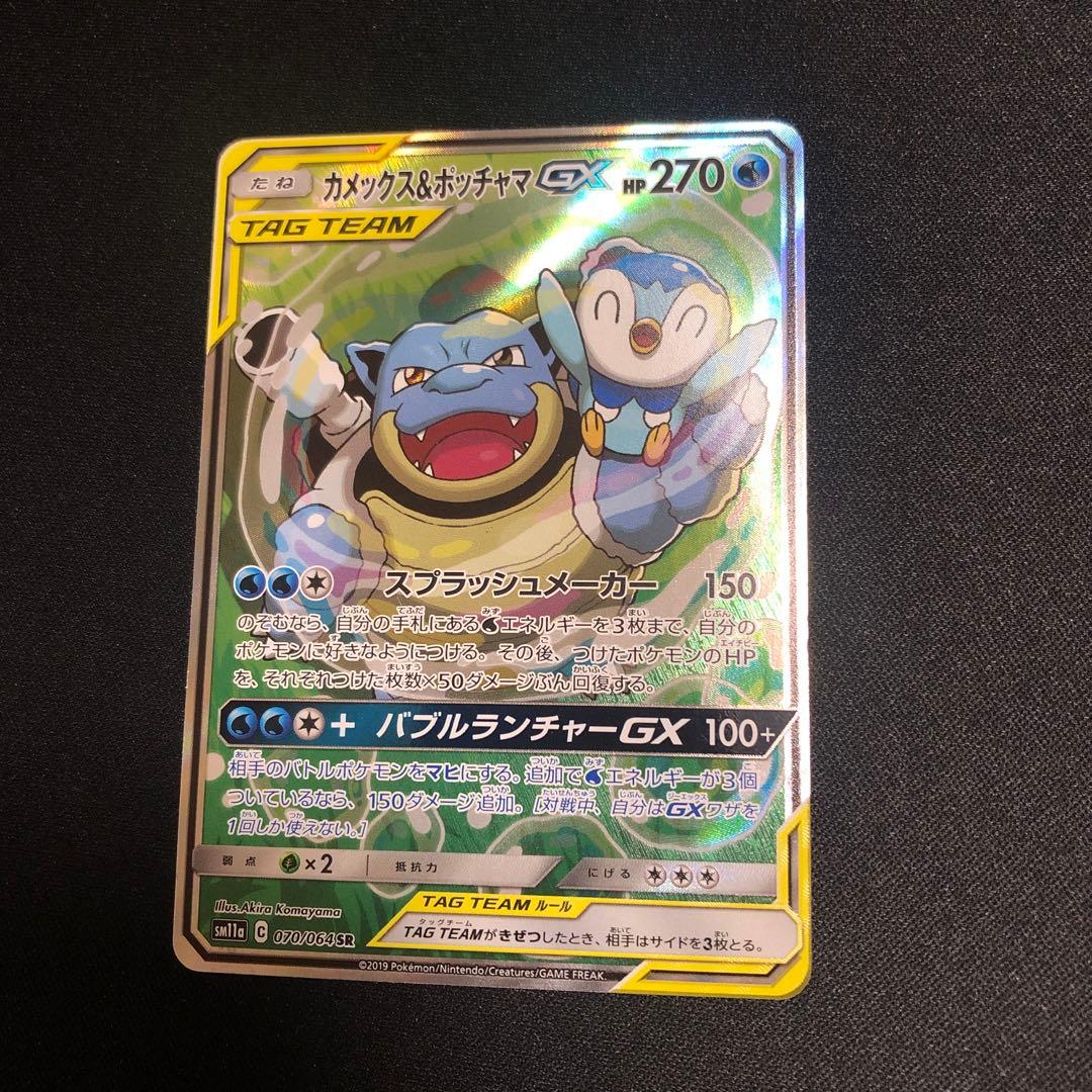 【ポケモンカード】超貴重！カメックス&ポッチャマGX sar スペシャルアート