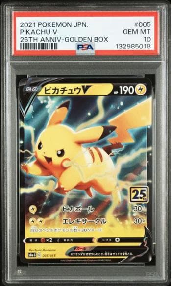 【PSA10】ピカチュウV 005/015 ゴールデンBOX プロモ
