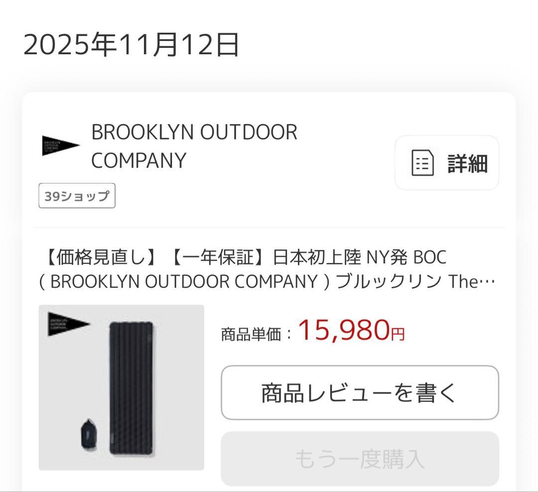 完売品　ブルックリンアウトドアカンパニー　インフレータブルマット R値8 BOC