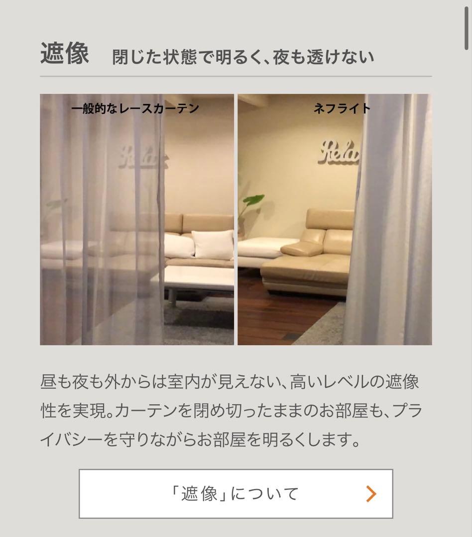 あかりラボ ネフライト レースカーテン 幅183 x 丈210