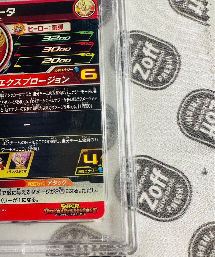 スーパードラゴンボールヒーローズ ベジータ UGM5-020DA PSA10