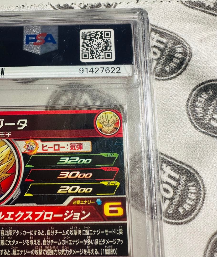 スーパードラゴンボールヒーローズ ベジータ UGM5-020DA PSA10