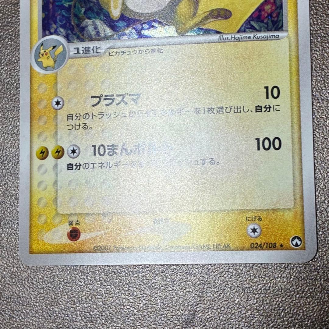 ポケモンカード　ライチュウ　ワールドチャンピオンズパック　アンリミ　渦巻きあり