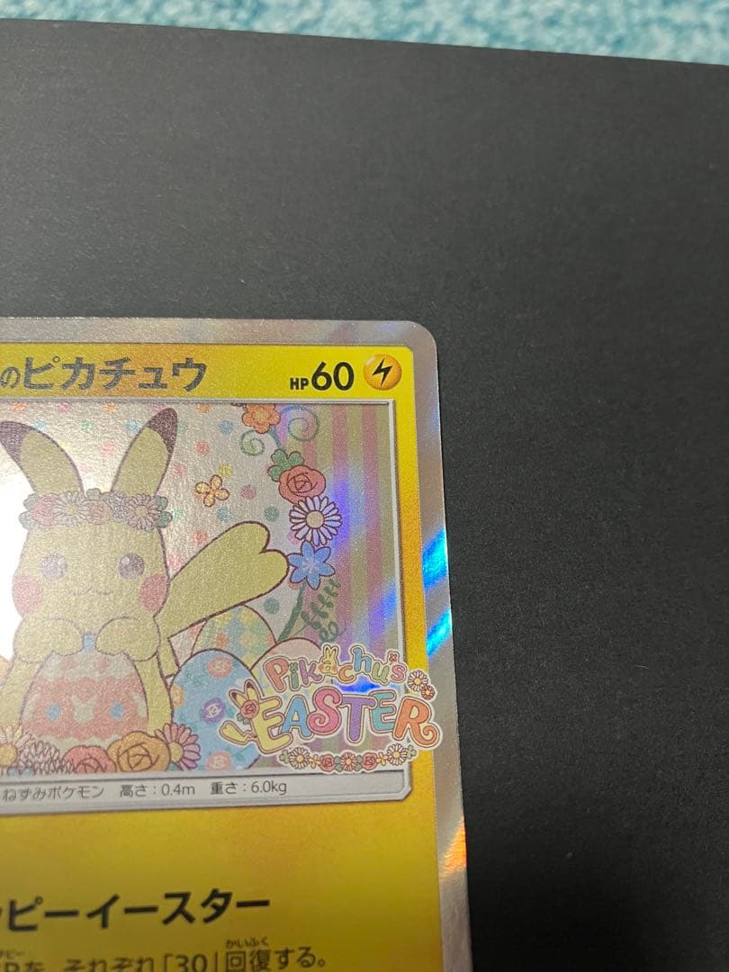イースターのピカチュウ PROMO SM-Pプロモカード 055/SM-P