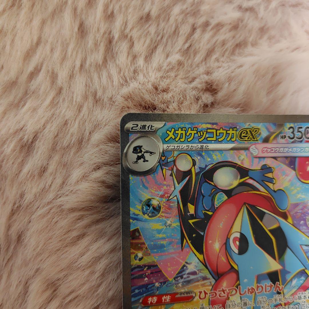 ポケモンカード拡張パック メガゲッコウガex SAR