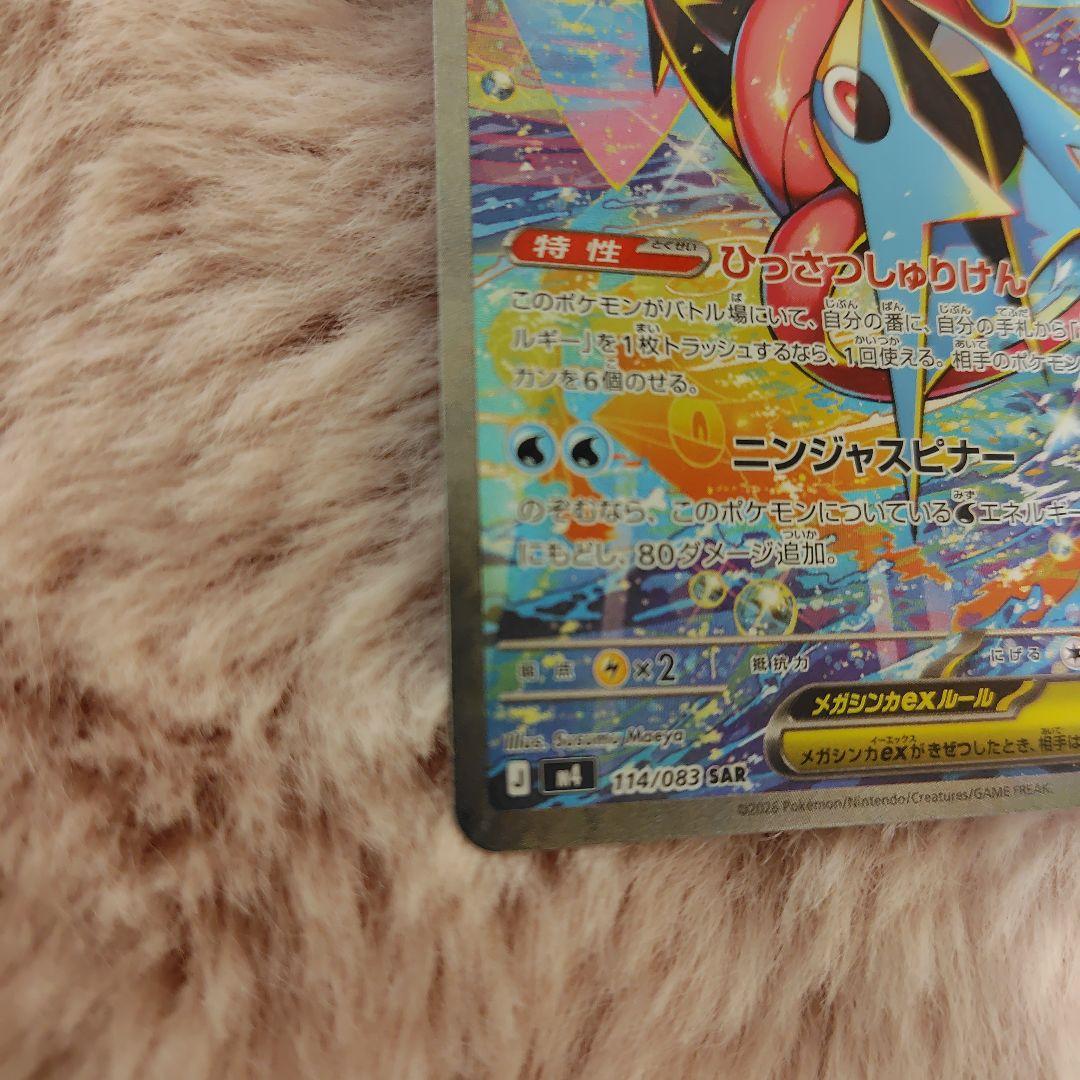 ポケモンカード拡張パック メガゲッコウガex SAR