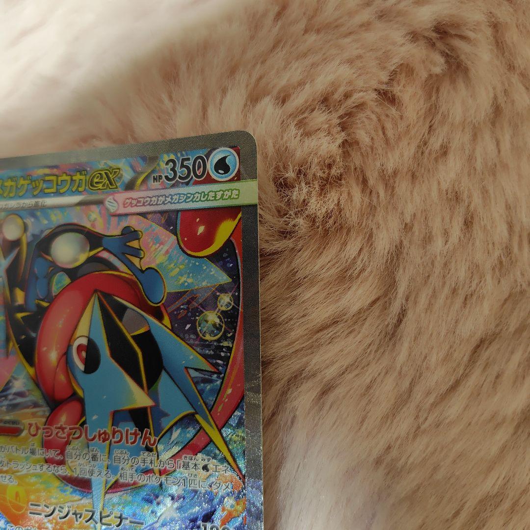 ポケモンカード拡張パック メガゲッコウガex SAR
