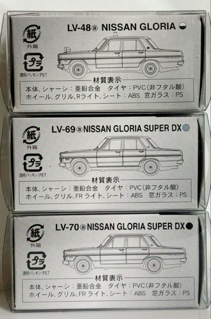 トミカリミテッドヴィンテージ ニッサン グロリア (未開封)3台