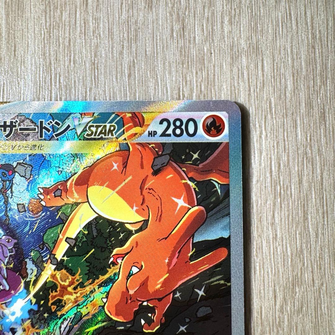 【美品‼️】リザードンVSTAR SAR S12a VSTARユニバース