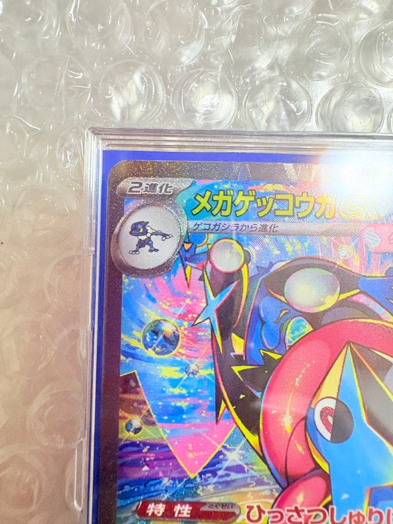 【極美品】メガゲッコウガEX SAR