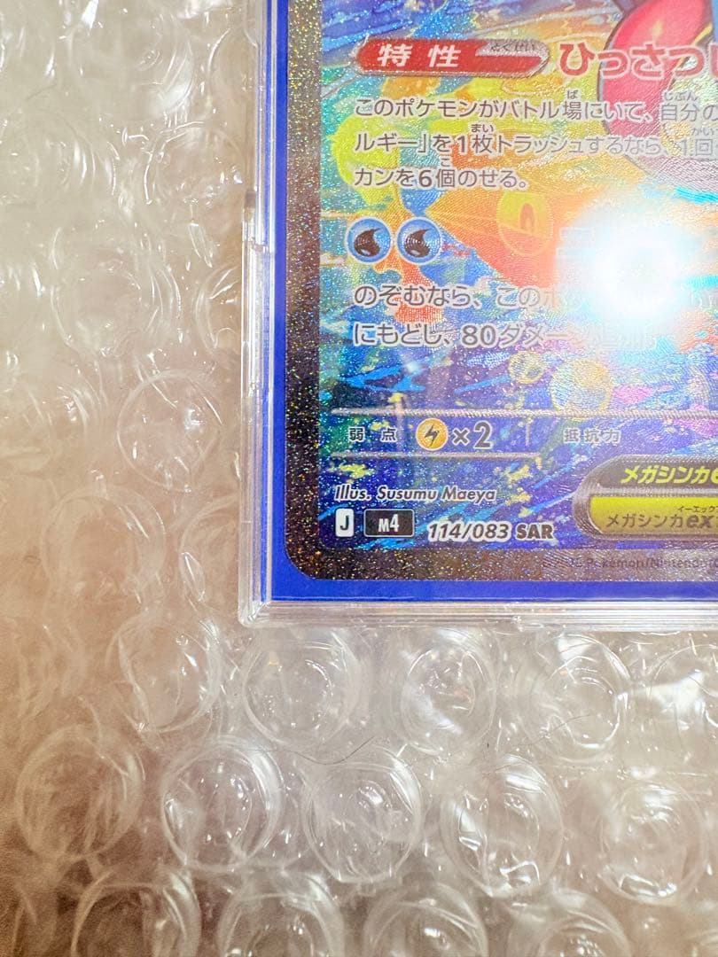 【極美品】メガゲッコウガEX SAR