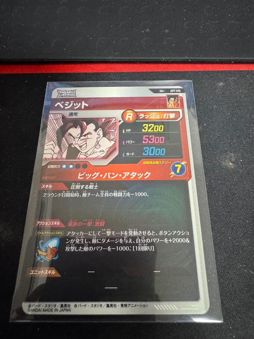 ドラゴンボール スーパー ダイバーズ ベジット パラレル