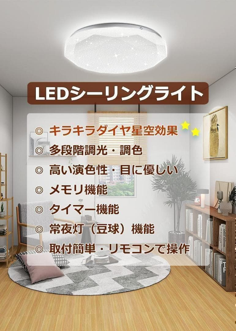 【M2087-64-40】星空シーリングライト 8畳 調光調色 LED