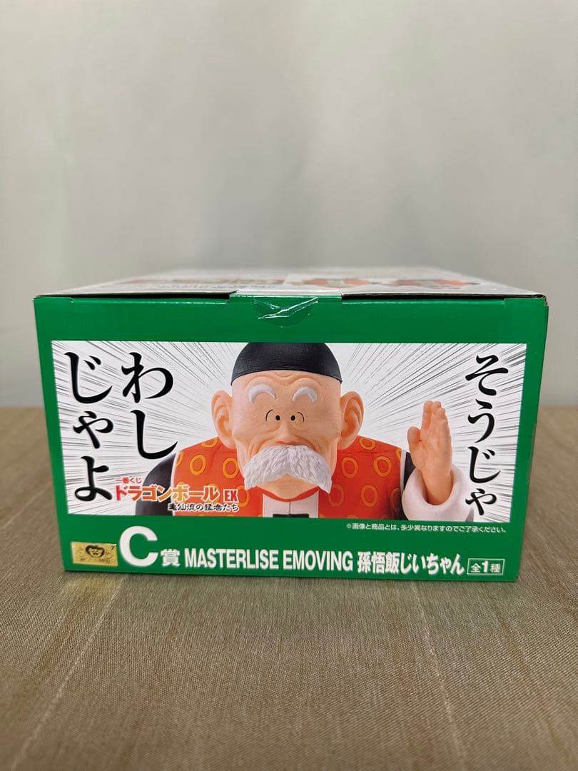 一番くじ ドラゴンボール B賞 亀仙人 C賞 孫悟飯 じいちゃん　未開封