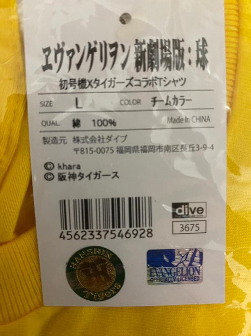 ヱヴァンゲリオン新劇場版タイガースコラボTシャツ(初号機)