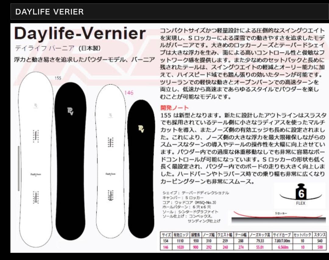 スノーボード scooter Daylife Vernier 155