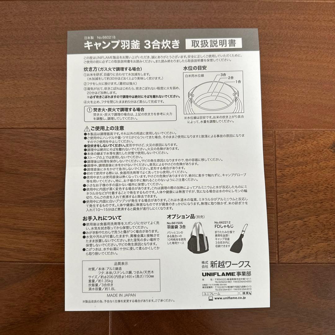 【新品未使用】ユニフレーム　キャンプ用　羽釜3号炊き