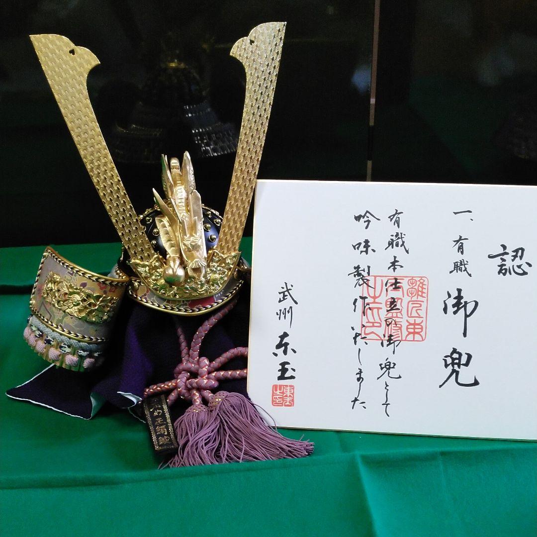 五月人形東玉　御兜　兜飾り　首振り虎付き