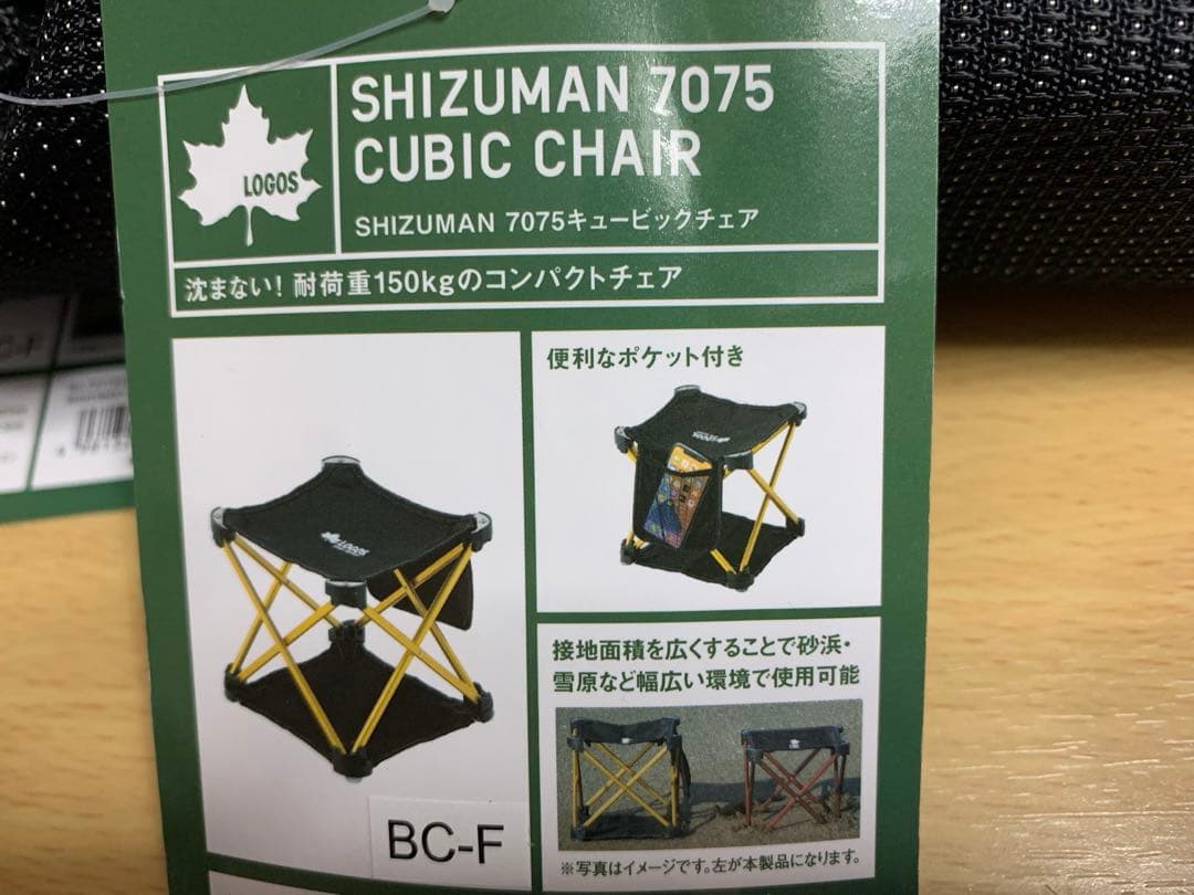 SHIZUMAN 7075キュービックチェア LOGOS 2個セット