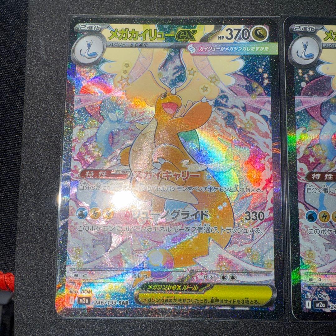 ポケモンカード　メガカイリューex SAR