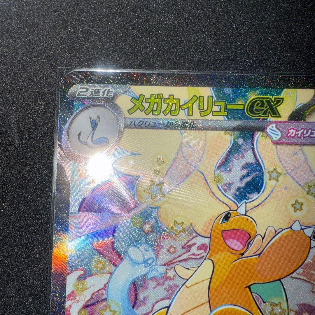 ポケモンカード　メガカイリューex SAR