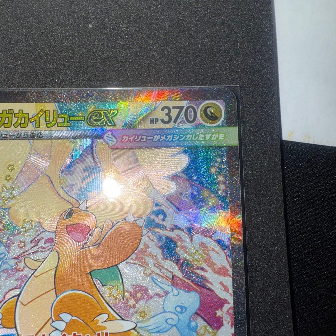 ポケモンカード　メガカイリューex SAR