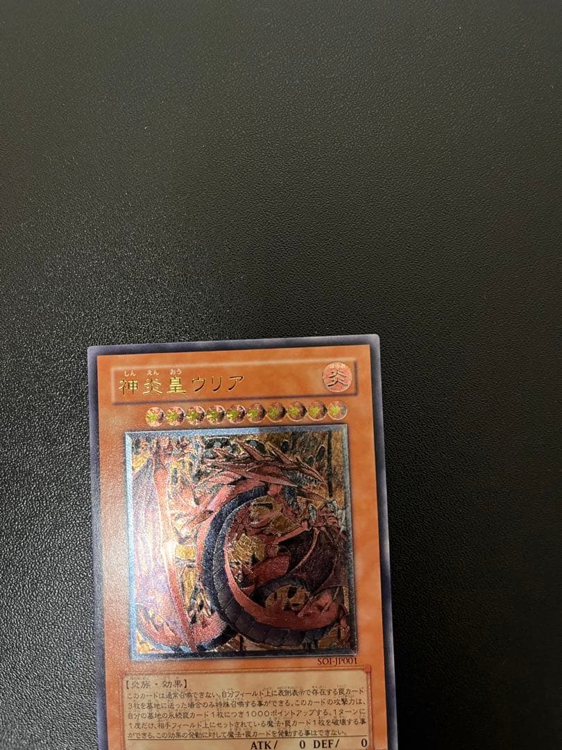 神炎皇ウリア 遊戯王カード