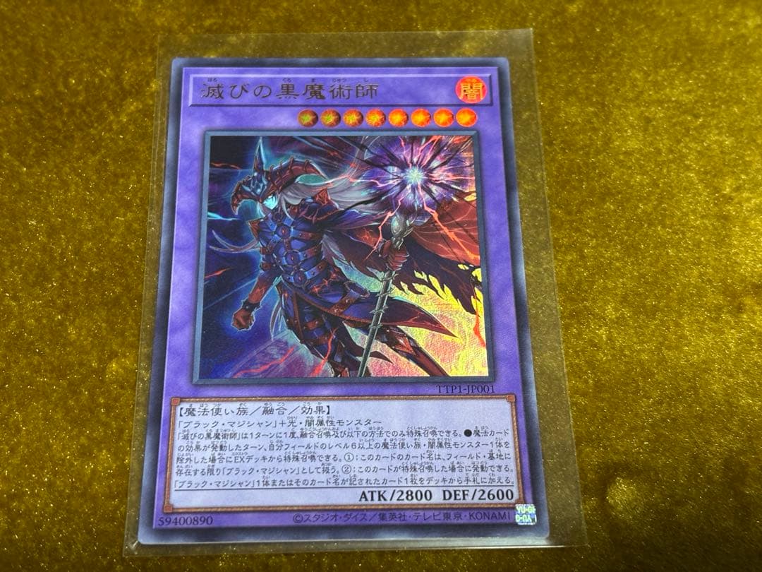 滅びの黒魔術師　ティマイオスの眼光　ウルトラ　等　遊戯王