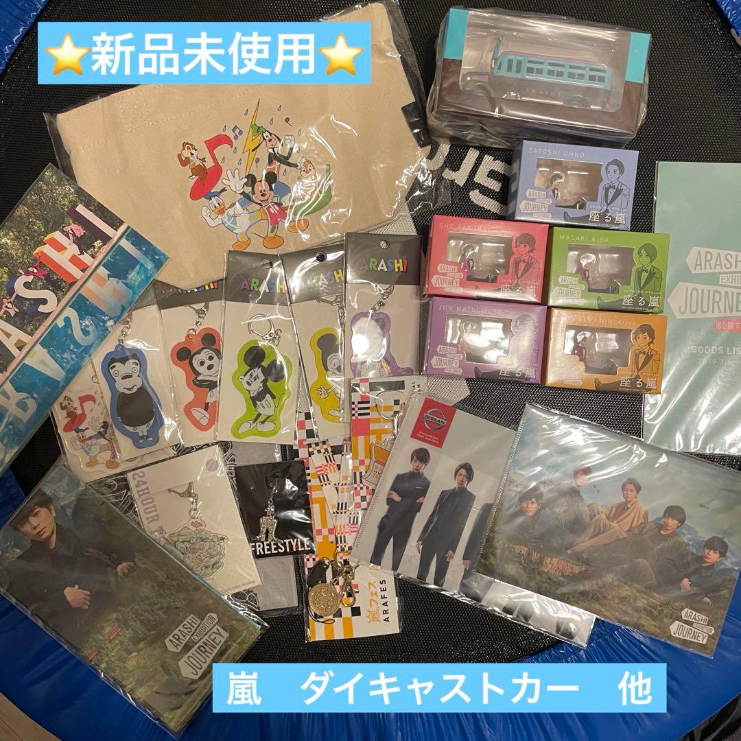 嵐を旅する展覧会　ARASHI JOURNEY ダイキャストカー　コップのフチ子