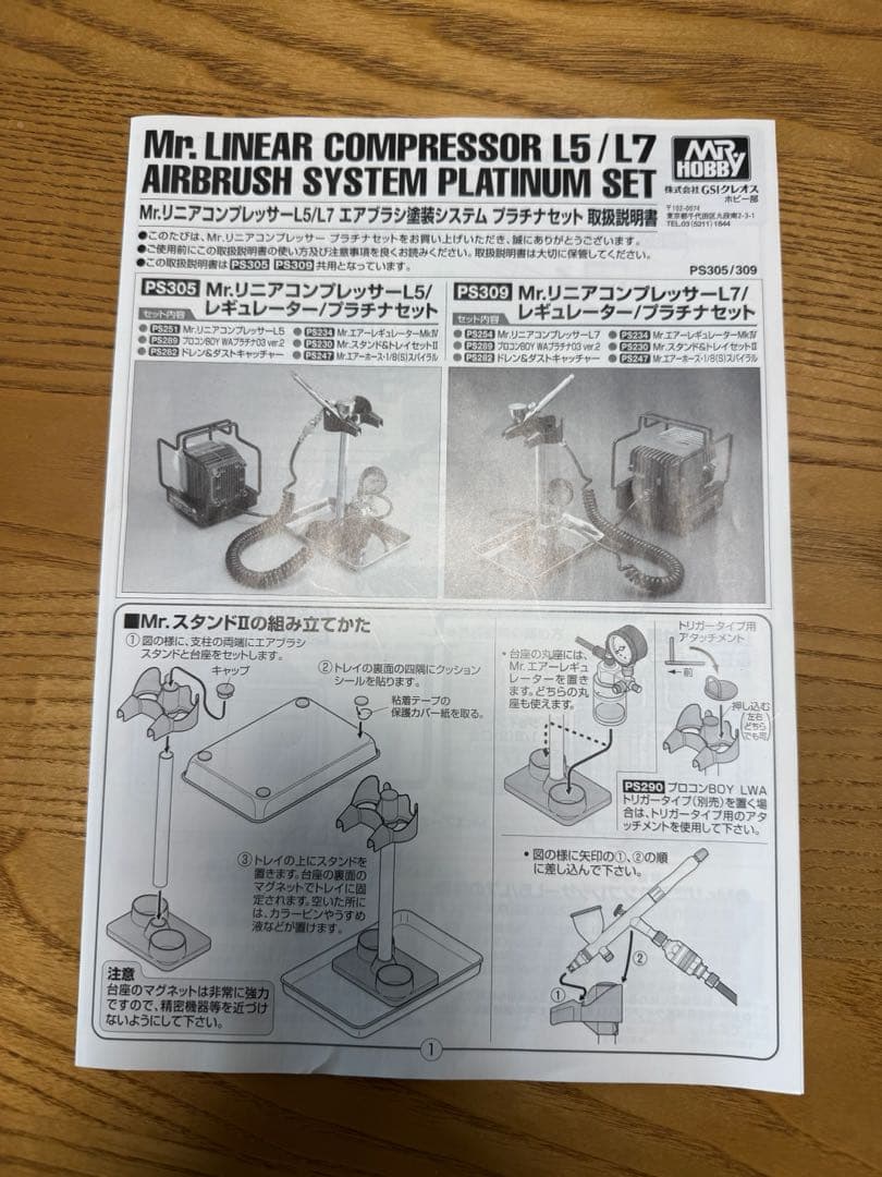 GSIクレオス Mr.リニアコンプレッサーL7 プラチナセット PS309