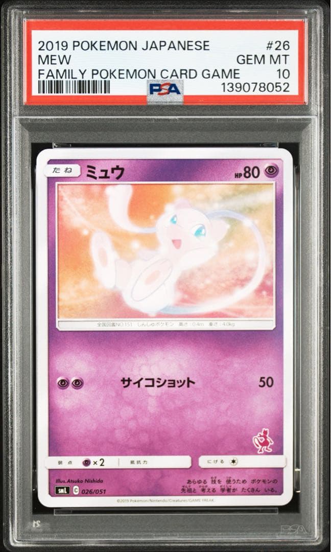 ミュウ　ファミリーポケカ　psa10