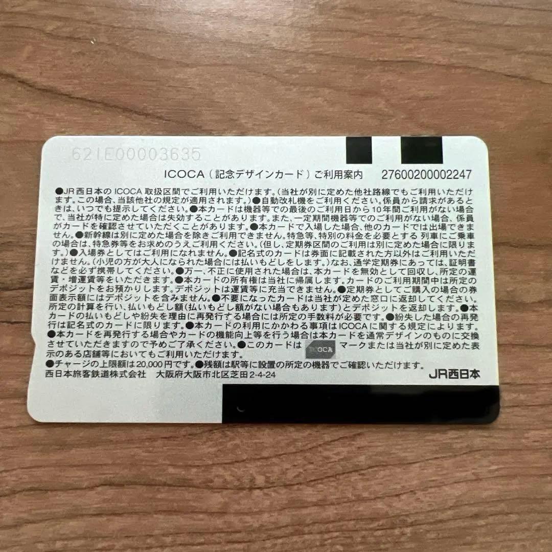 阪神タイガースICOCA