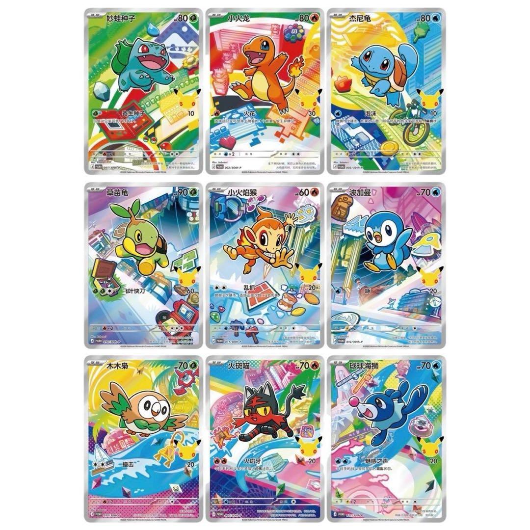 【中国限定】【6箱セット】ポケモンカードゲーム 30周年記念 ボックス