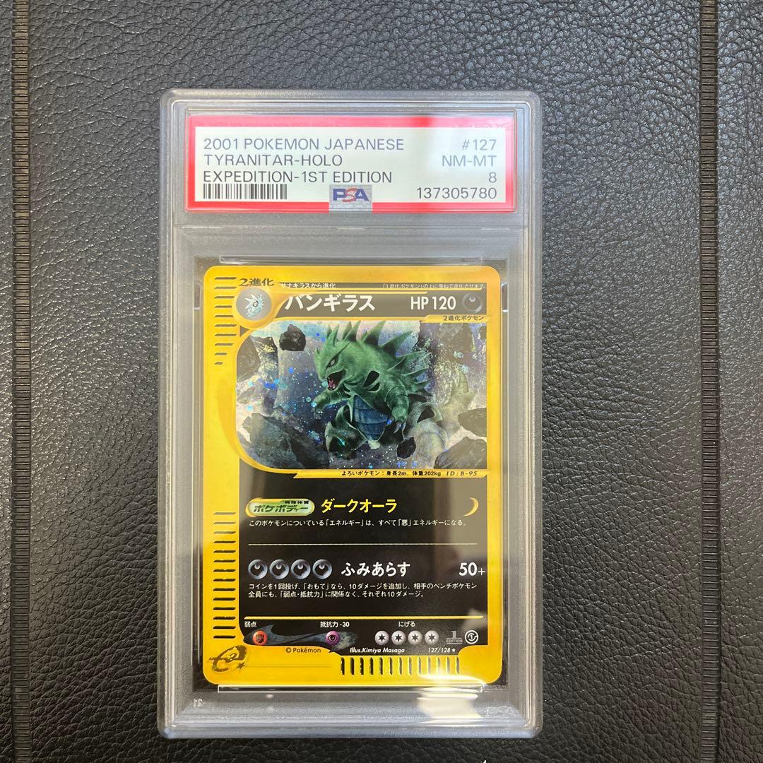 【PSA8】バンギラス カードe 127/128
