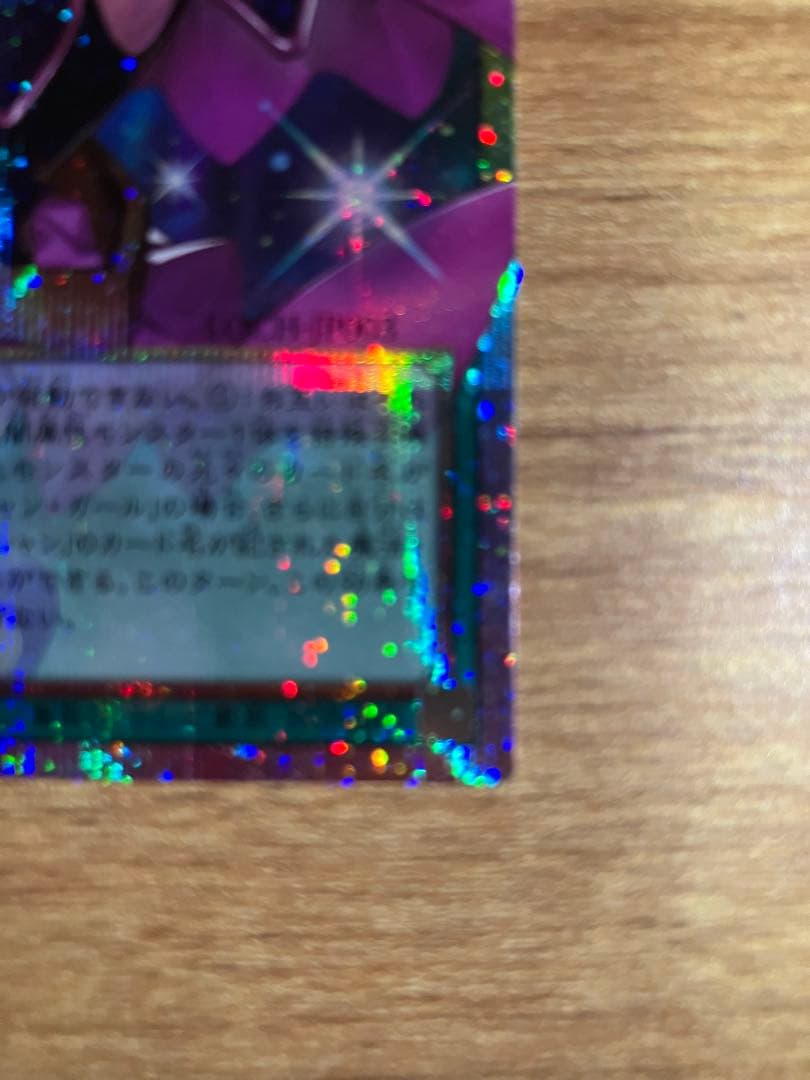 遊戯王 黒魔導のカーテン オーバーフレーム　プリズマティックシークレット