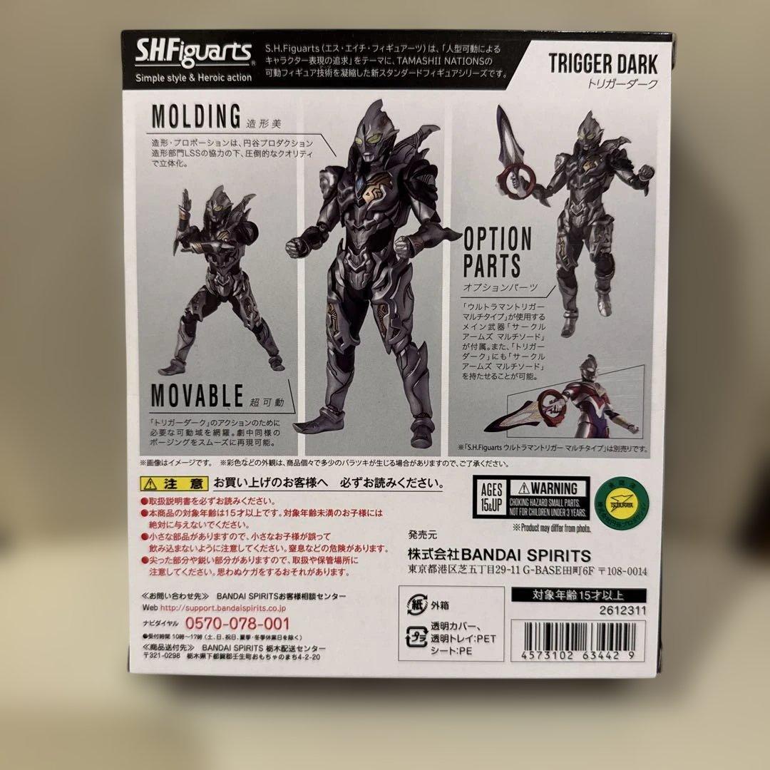 S.H.Figuarts トリガーダーク　フィギュアーツ