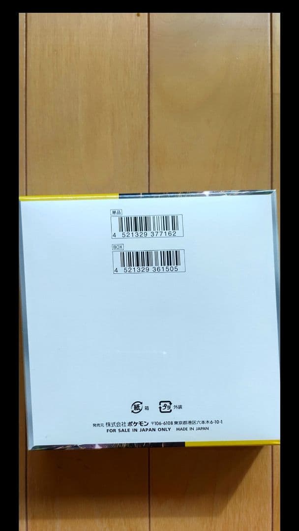 ポケカ 151 + 超電導ブレイカー 2箱セット 新品