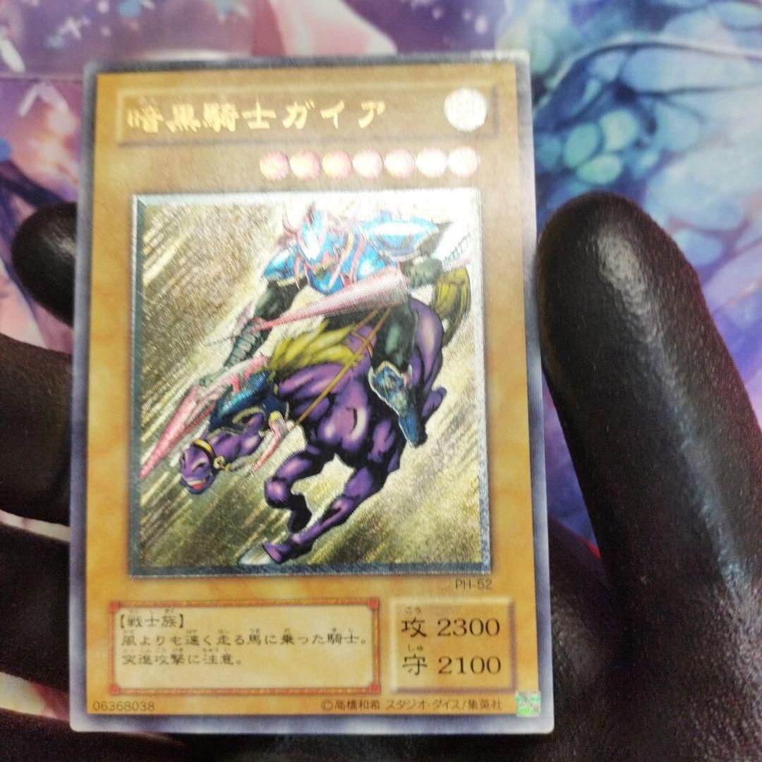 遊戯王 暗黒騎士ガイア レリーフ アルティメット