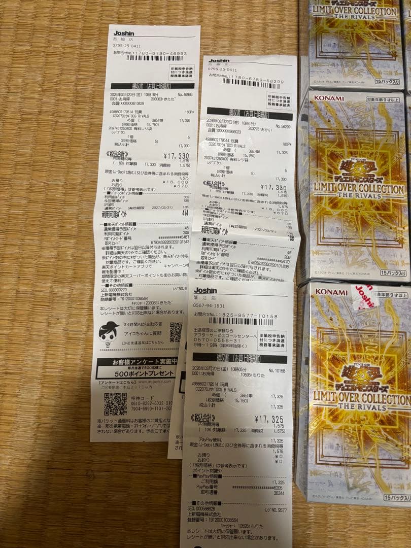遊戯王 リミットオーバーコレクションTHE RIVALS 9BOXシュリンク無し